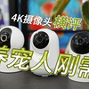 养宠人刚需，看得清才是王道！4K摄像头：小米、360、华为海雀横评体验