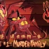 【中英双语】极恶老大第一集：谋杀怪物一家