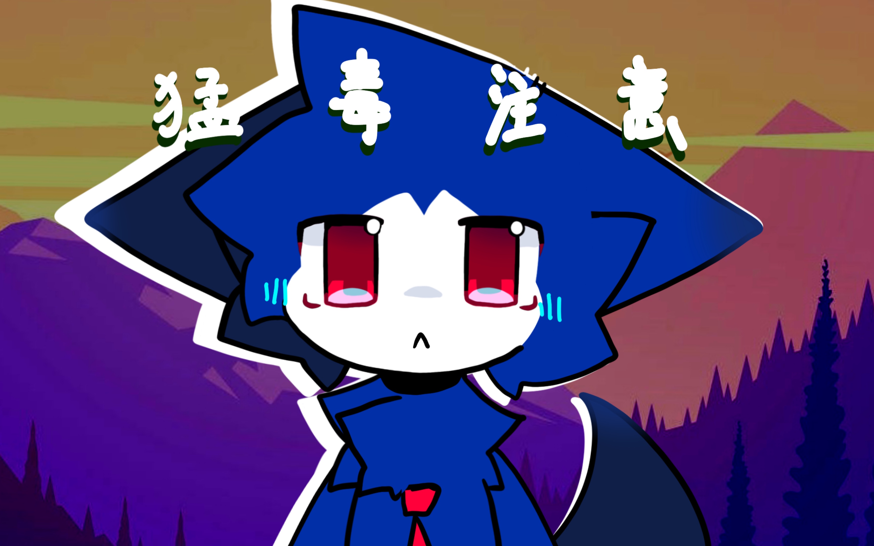 【选集②】Honey kitty (2023.1.1 )a小c疯a疯d好康的哔哩哔哩视频