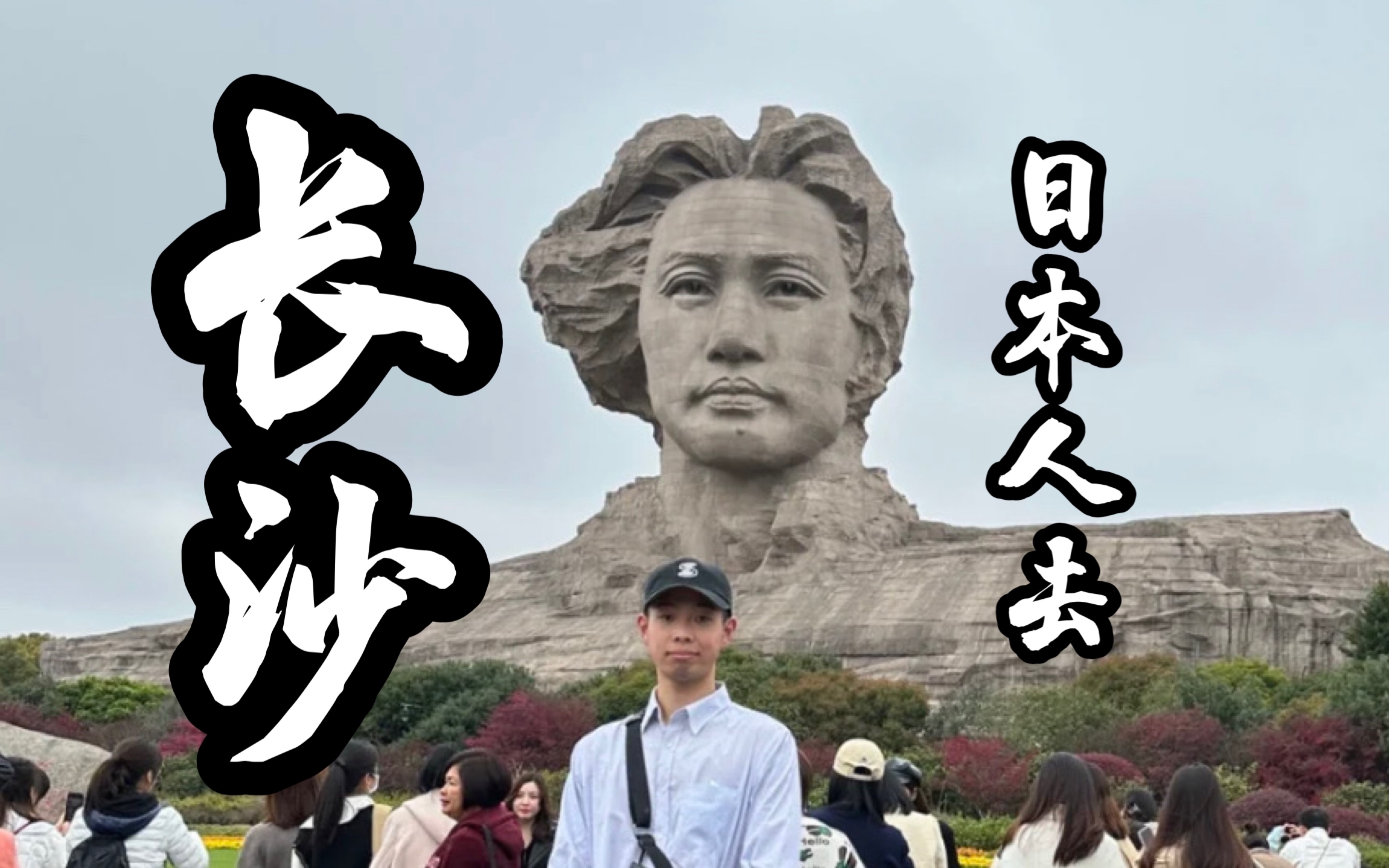 当日本人去长沙加藤在中国加藤在中国哔哩哔哩视频