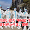 “中风险”地区再现江湖，这次和之前有什么不同？必要时停业停课
