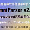 🚀本地部署OmniParser v2.0与pyautogui真正实现自动化点击！支持macOS、Windows与Linux！轻松实现自动化操作电脑