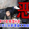 女孩被锁窑洞15年，被父子三人当做工具，生下两个孩子！吃喝拉撒全在两口锅里