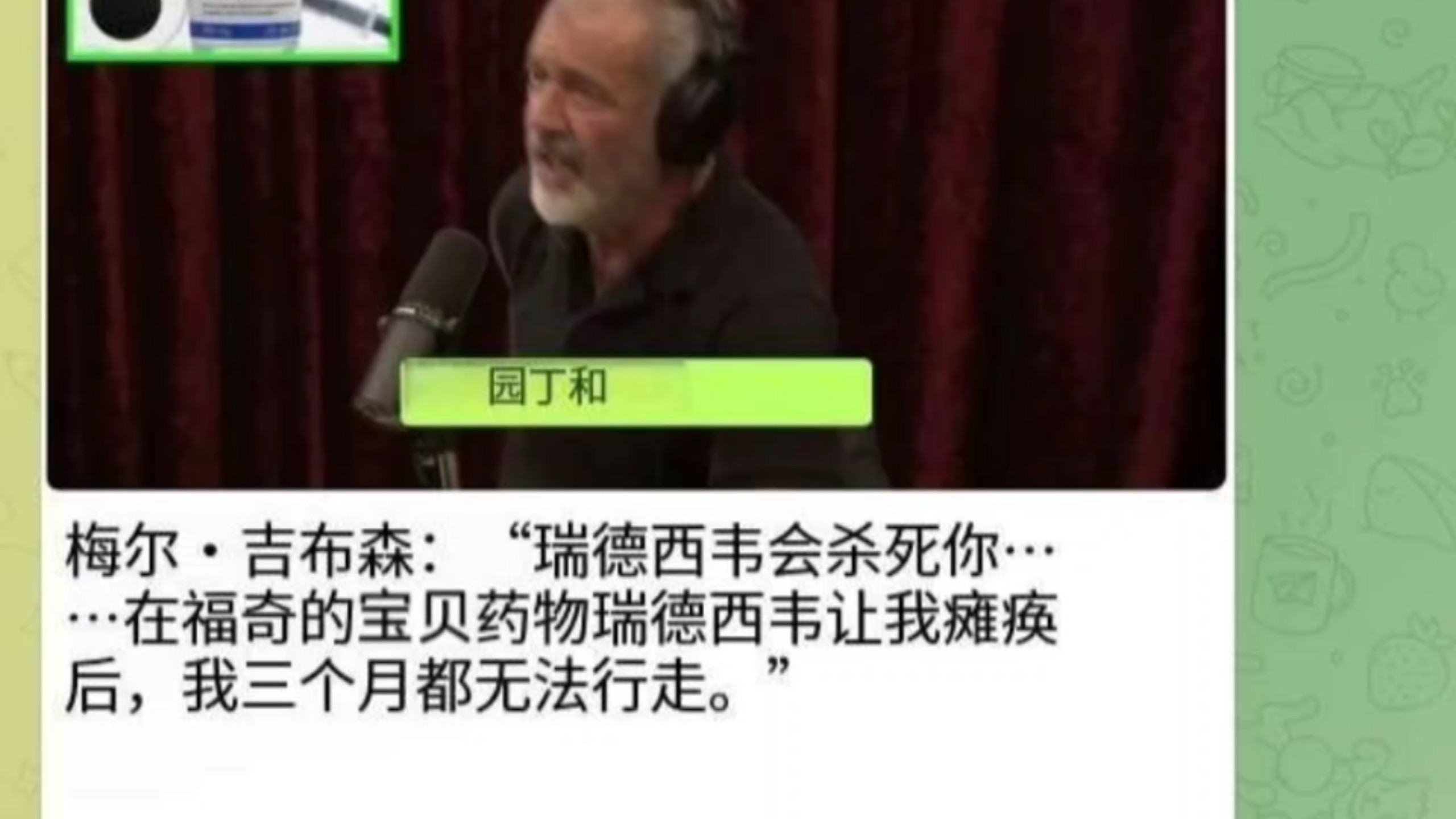 梅尔．吉布森：“瑞德西韦会杀死你……在福奇的宝贝药物瑞德西韦让我瘫痪后，我三个月都无法行走。”