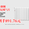 364.24元优惠券！金旗舰铜铝复合8585暖气片，原价1256元，到手891.76元。十大品牌，家用水暖散热超棒