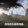 《神鬼寓言》跳票2026！女主“脸模”引全网吐槽，玩家：退钱