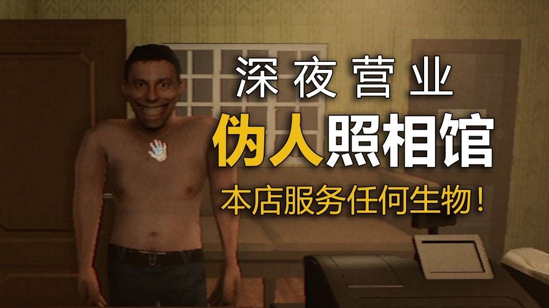 照片中拍到不存在的伪人！这摄影馆的顾客没有一个正常的！