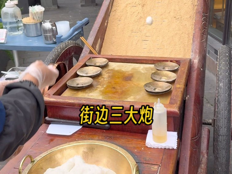 成都街边三大炮十块三坨，听个响的糍粑