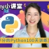 P1【Udemy超高分Python课程】2022 Python PRO训练营 - 100天构建100个Python项目成
