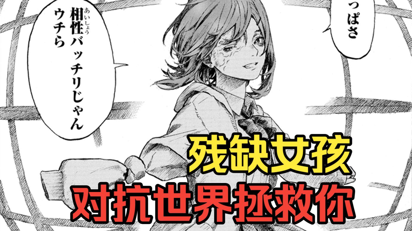 半边身体全被烧毁，每天被人无情嘲笑？！残缺的女孩却依然要对抗全世界拯救你...