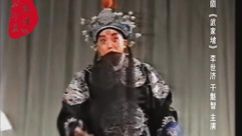 程派武家坡曲谱(2)