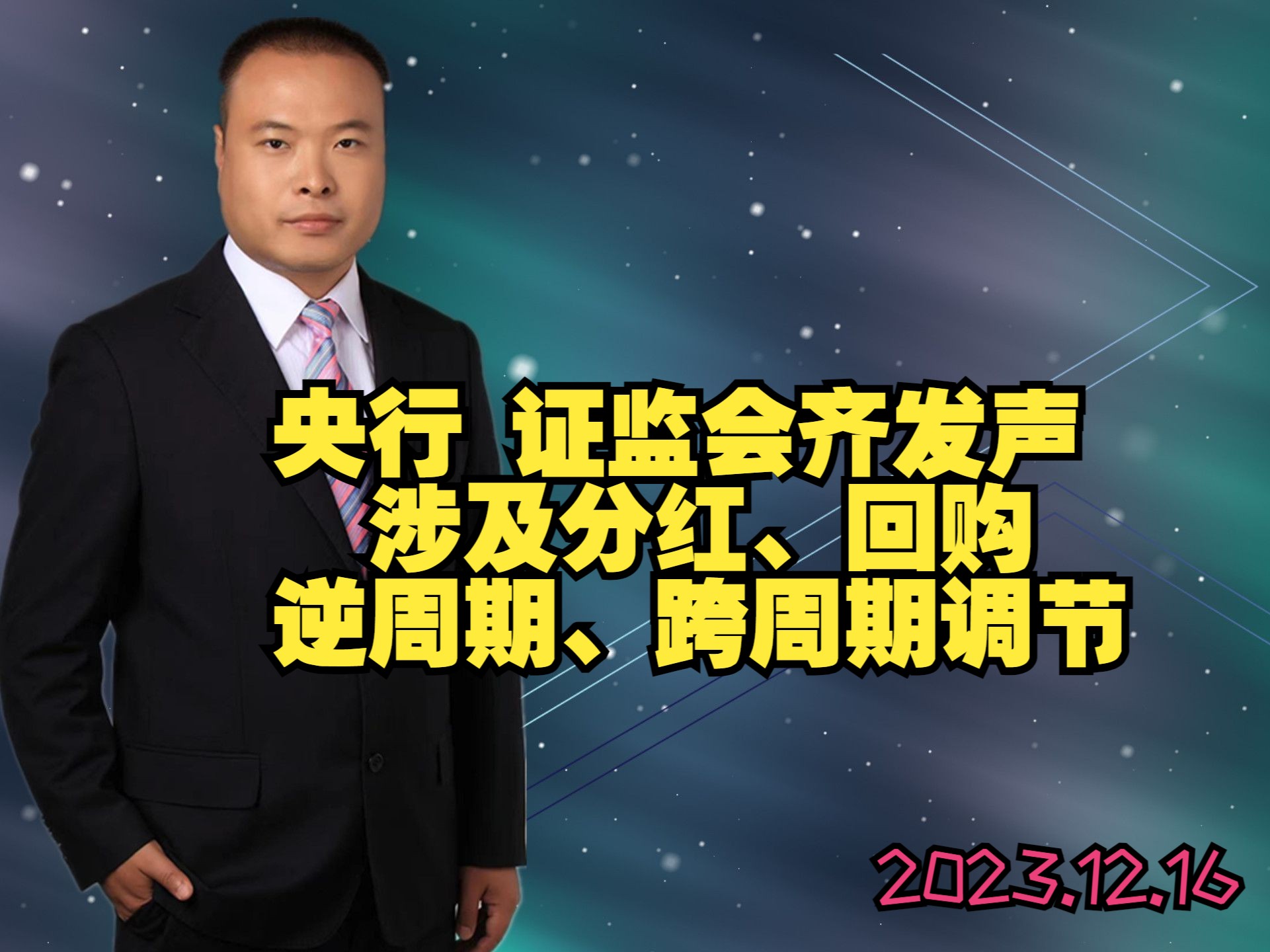 央行 证监会齐发声:涉及分红、回购、逆周期、跨周期调节哔哩哔哩bilibili