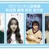 【SNH48】TeamSII 17年11月19日陈思 陈观慧 莫寒 袁丹妮口袋直播合辑