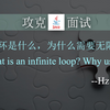 Java编程中什么时候会用到无限循环