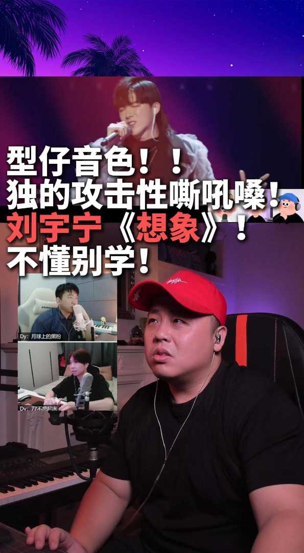 不懂别学刘宇宁《想象》