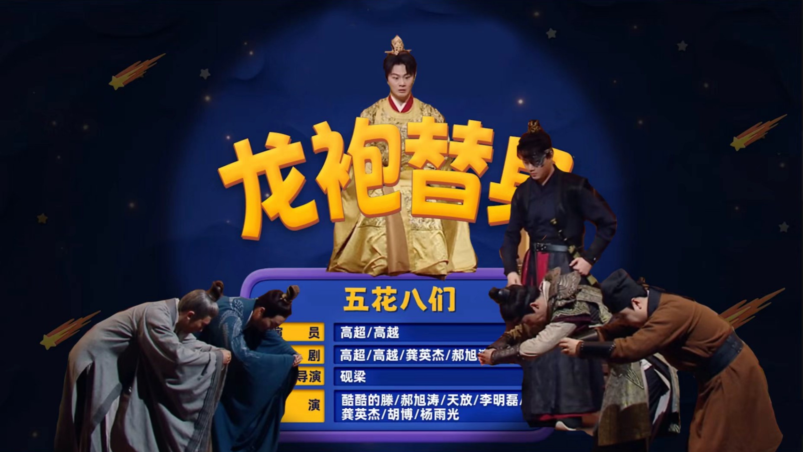 龙袍替身 | 好吃好吃！爽爽爽！