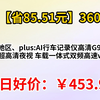【省85.51元】限地区、plus:360AI行车记录仪高清G900 4K超高清夜视 车载一体式双频高速wifi