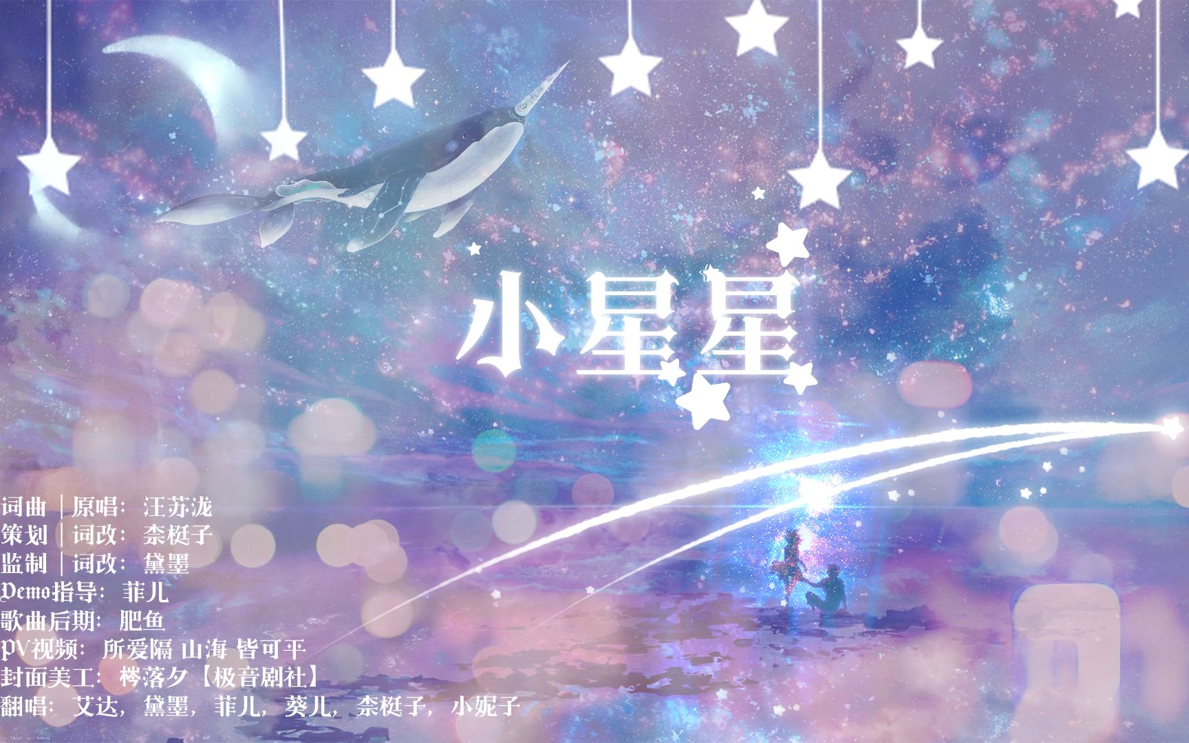 cv卡修2021生日贺歌小星星