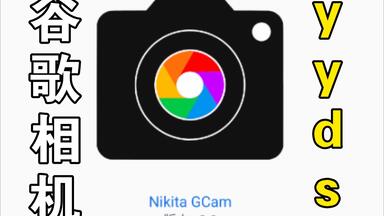 LGg7安装<em class="keyword">谷歌</em>相机教程.