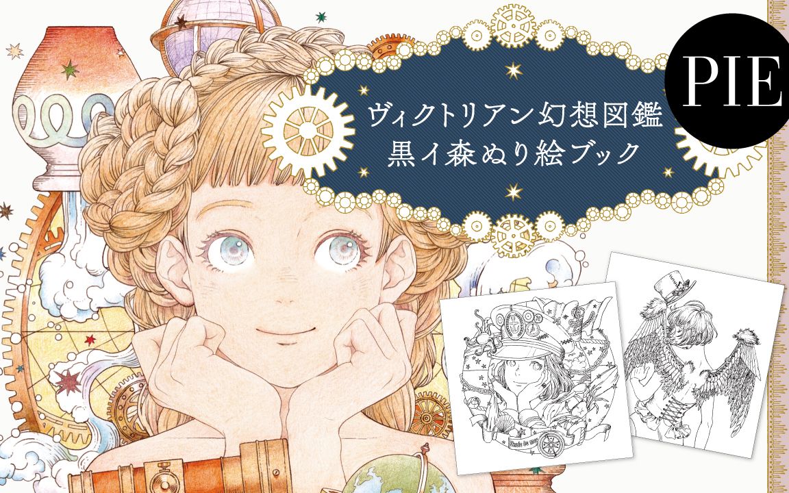 【插画班长推荐】11：黒イ森 FF14绘师，画风精致细腻的蒸汽朋克幻想世界