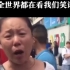 香港市民痛哭：全世界都在看我们笑话！