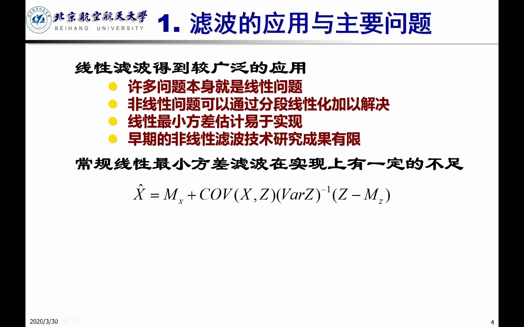 3-1 方程离散化