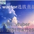 wactor选拔vtuber的直播录像