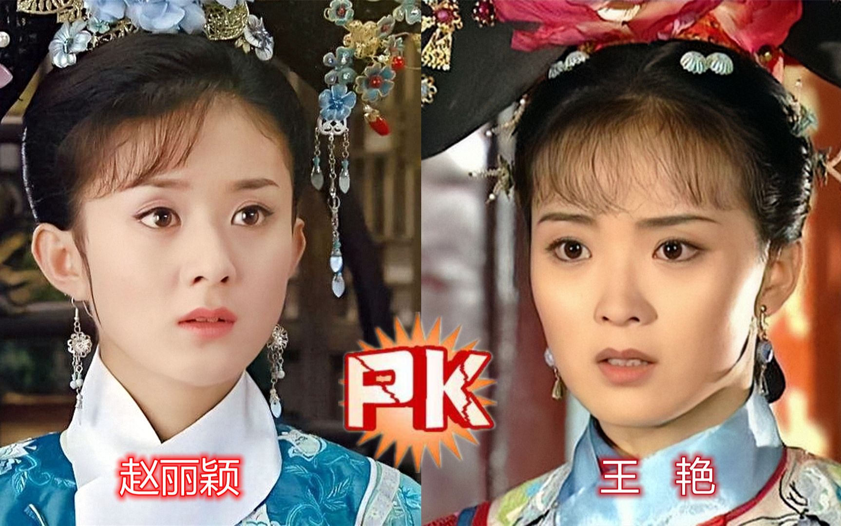 还珠格格赵丽颖王艳两版晴儿同框仔细看还真有点像