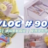 【vlog#90】悠闲碎片 ｜ 被治愈的瞬间｜原来快乐也很简单
