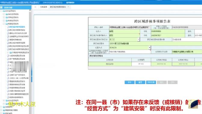 跨区域涉税事项网上办理（河南省）