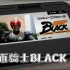 假面骑士BLACK/假面骑士BLACK 8bit