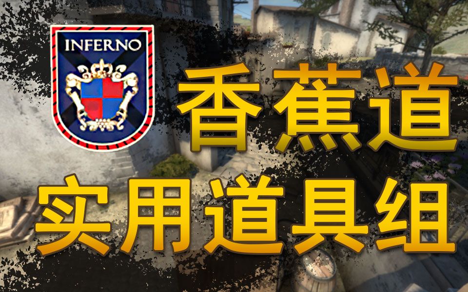 香蕉道の烟火
