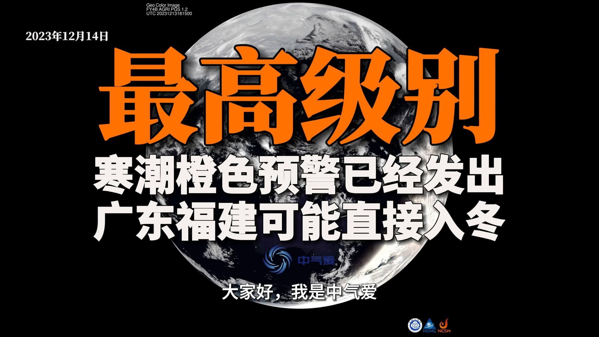 最高级别!寒潮橙色预警已经发出,广东福建可能直接入冬哔哩哔哩bilibili