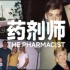 【Netflix】药剂师 全4集 官方双语字幕 The Pharmacist (2020)
