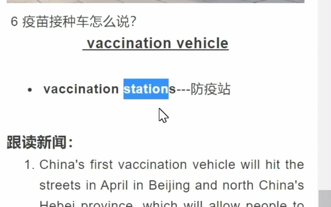 【英语热词】微信小程序 防疫站 国际旅行健康证明哔哩哔哩bilibili