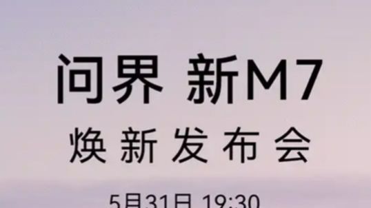 华为问界新M7享界S9新品发布会全程回放哔哩哔哩bilibili