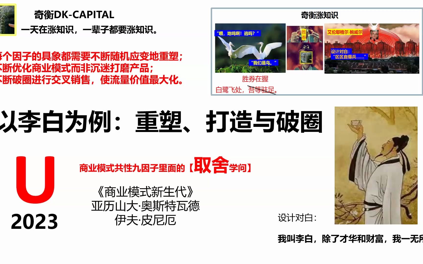 以李白为例：重塑、打造与破圈【奇衡涨知识（257）】