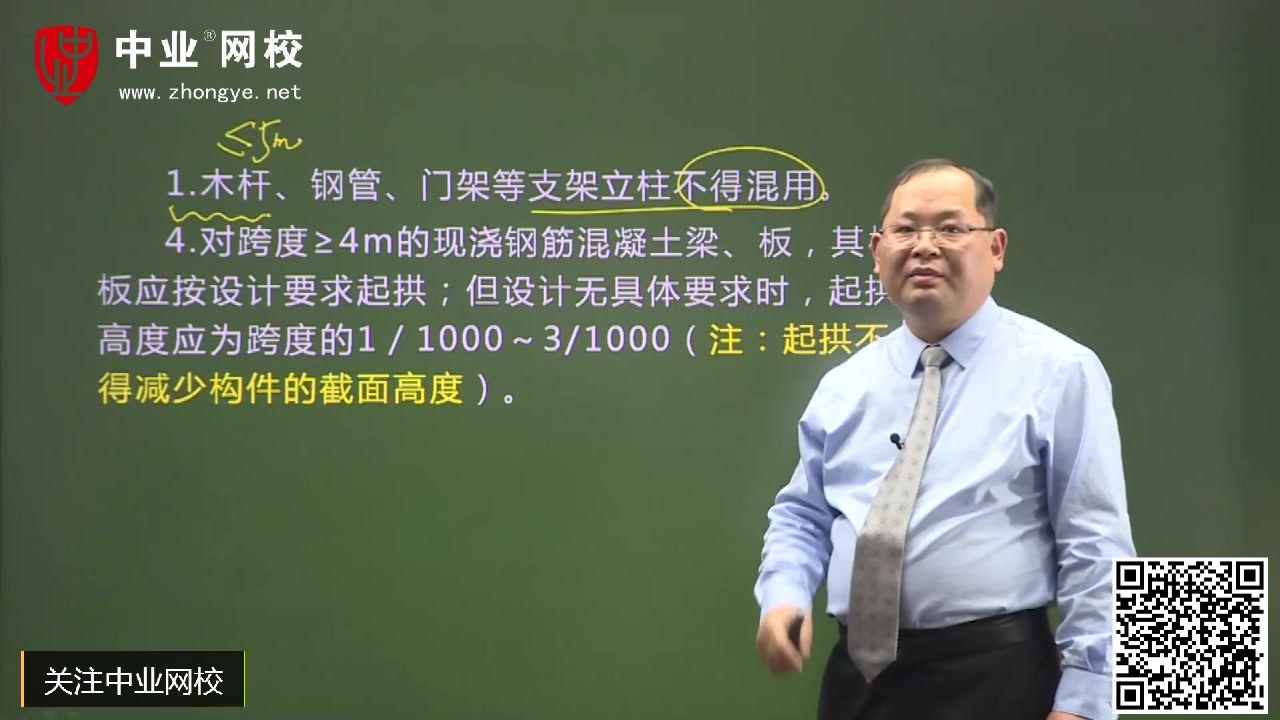 中业网校二级建造师怎么样建筑实务精讲杨国斌模板工程安装要点