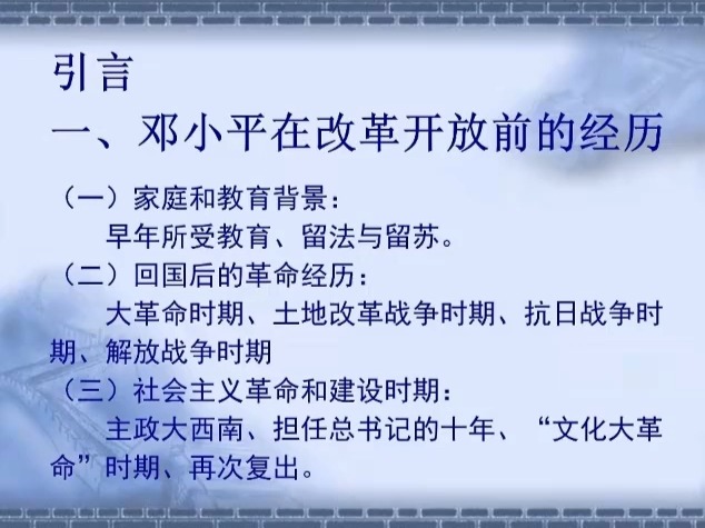 重塑中国——邓小平与改革开放