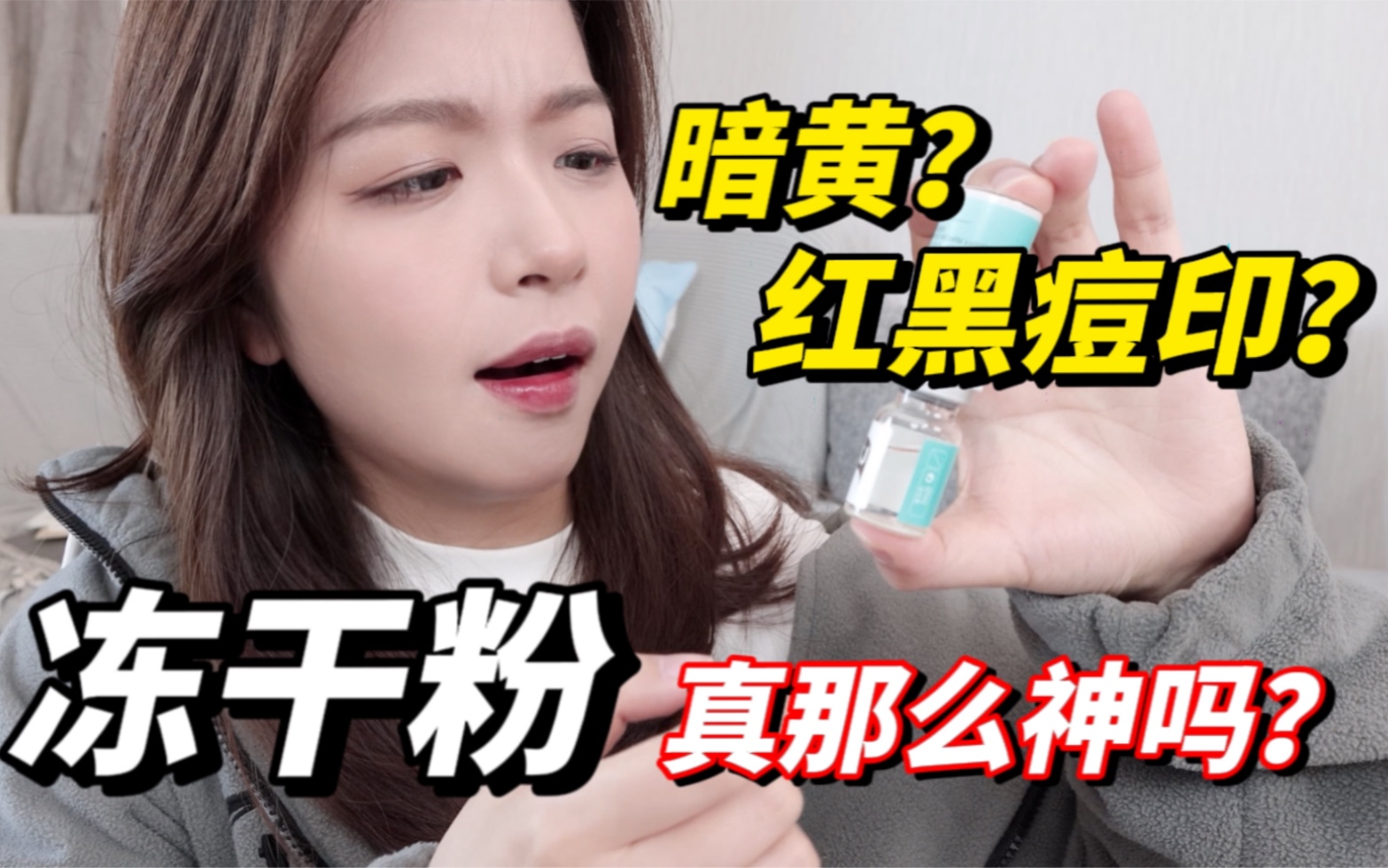 不和解！我就是要祛痘印！冻干粉真的太🐂了