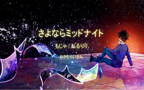 【B站初投稿翻唱】再会怀古的新世界 【ジョル