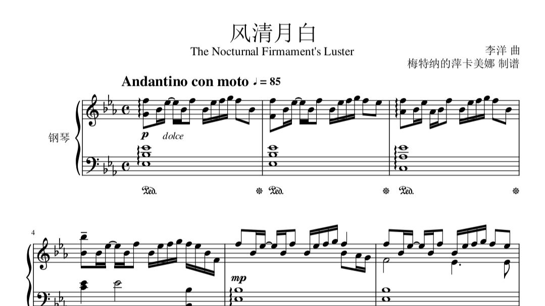 【原神】【扒谱】风清月白——纳塔-户外夜晚背景音乐—钢琴