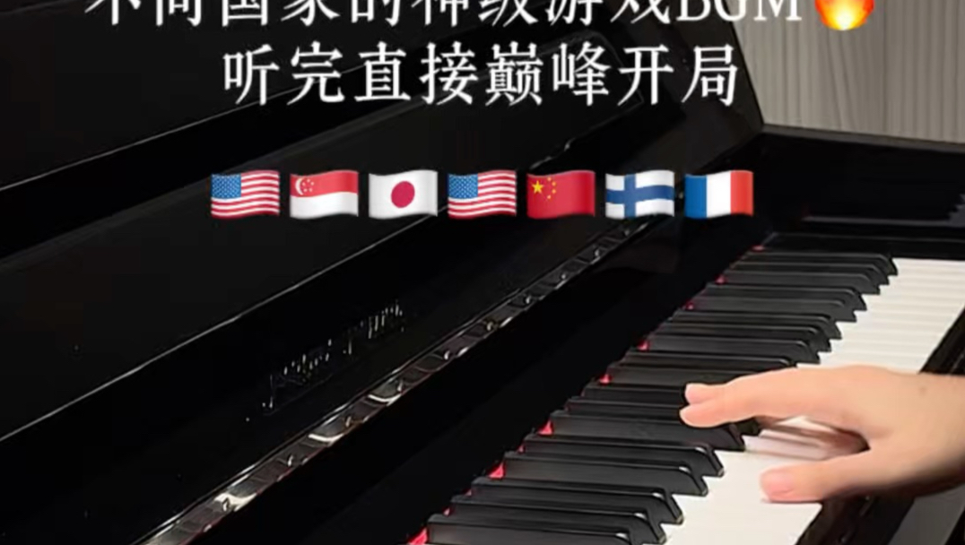 不同国家的神级游戏BGM，听完直接巅峰开局！