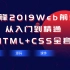 【千锋】2019Web前端从入门到精通（HTML+CSS全套）