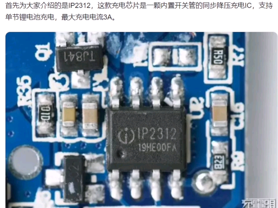 锂电池充电方案专用芯片IP2312