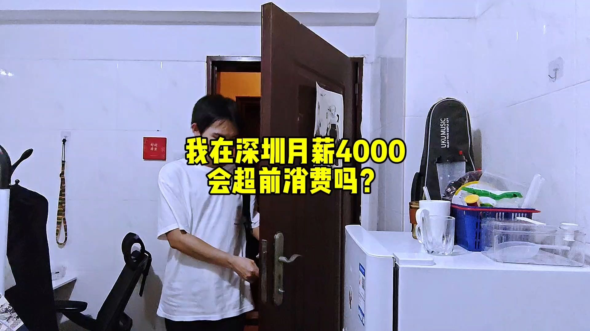 我在深圳月薪4000会超前消费吗?哔哩哔哩bilibili