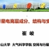 2021北京大学空间所暑期学校 崔峻教授 行星电离层结构、成分与变化性