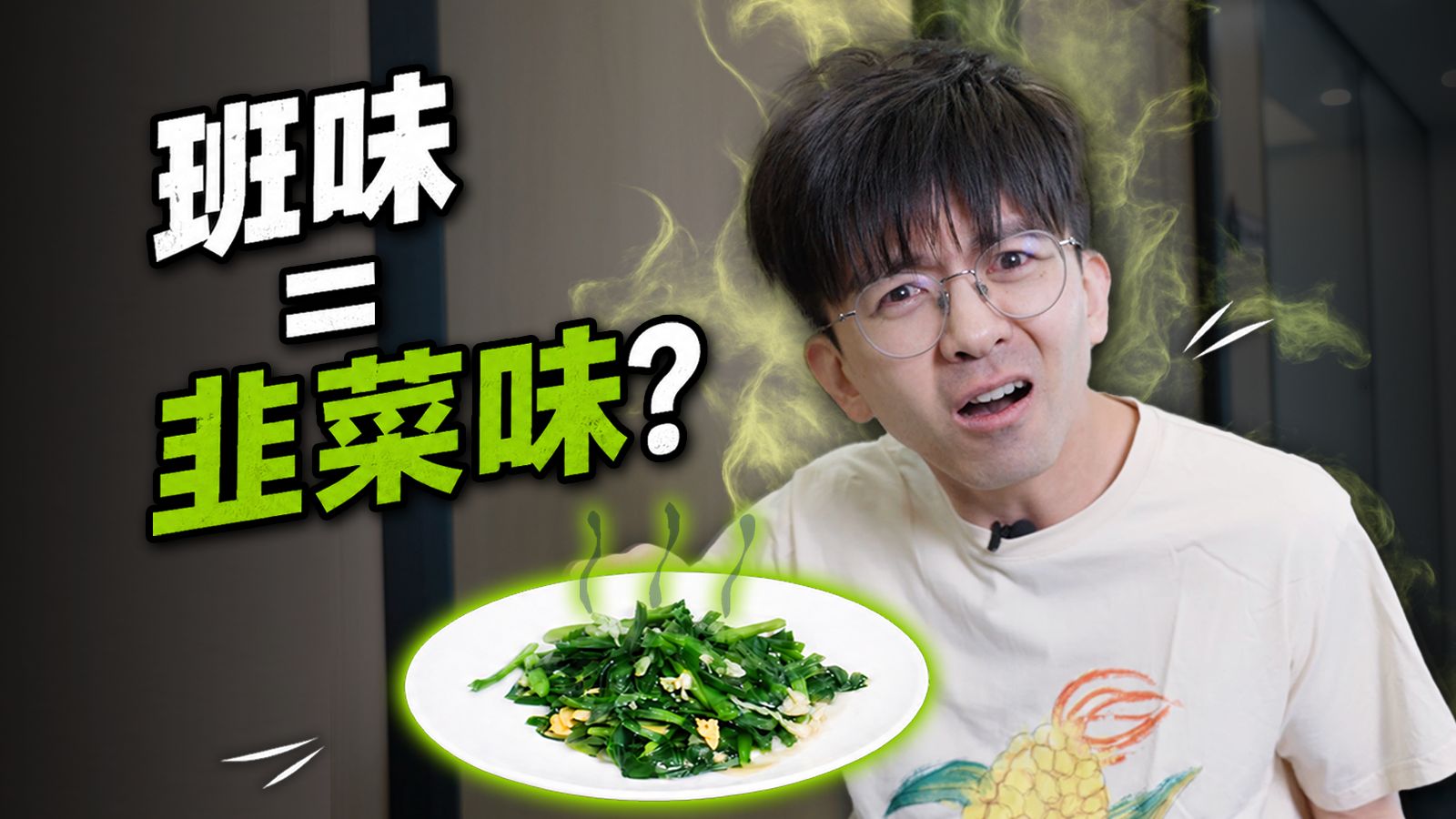 你同事身上，有这种味道吗？（不是变态