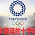 【深度分析】病毒与奥运会，日本国运的十字路口