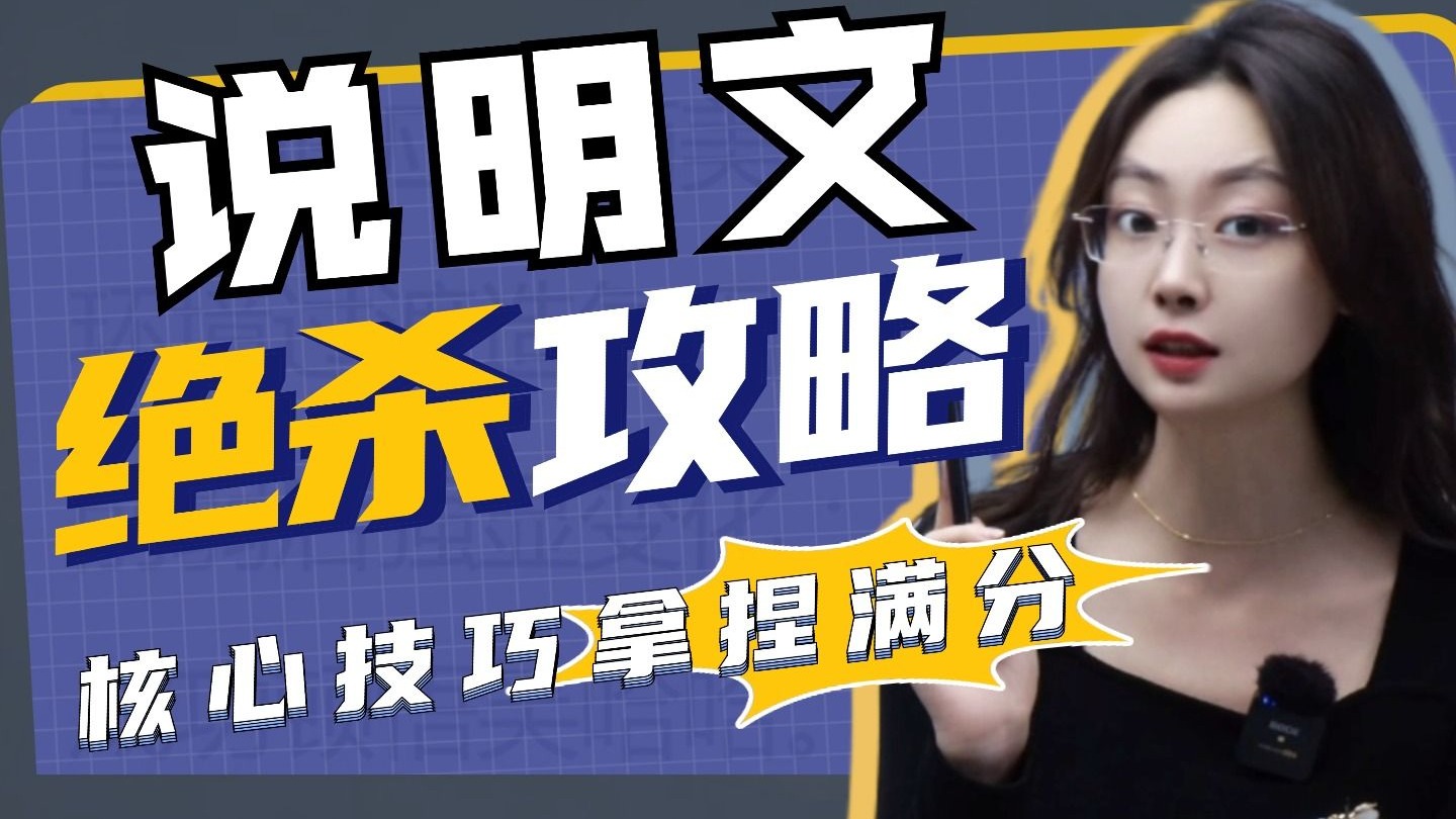 7分钟从必错到满分！核心技巧一招锁定，说明方法+选择全通关！丨贞贞语文